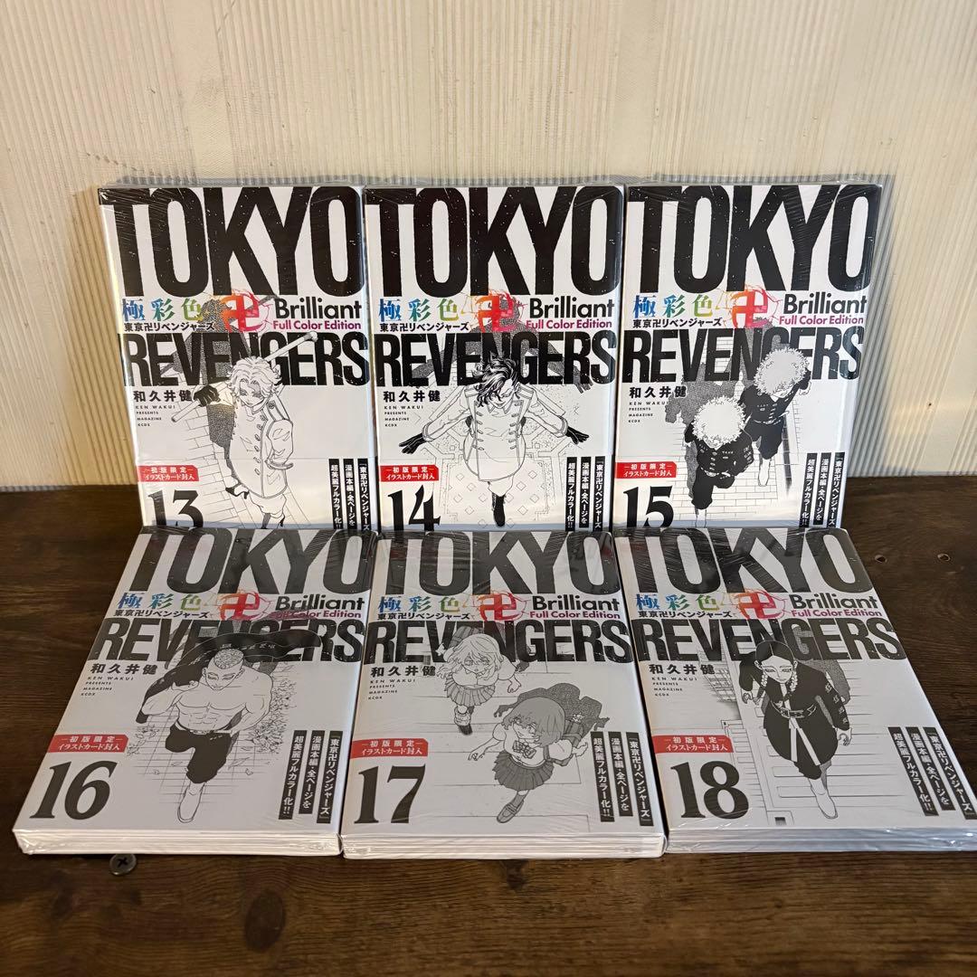 全巻初版帯付き　極彩色 東京卍リベンジャーズ1-31巻 全巻セット フルカラー