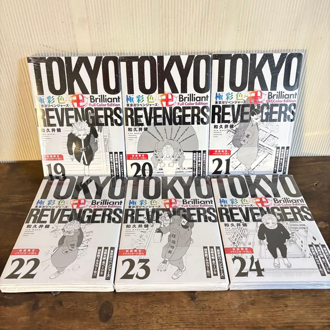 全巻初版帯付き　極彩色 東京卍リベンジャーズ1-31巻 全巻セット フルカラー