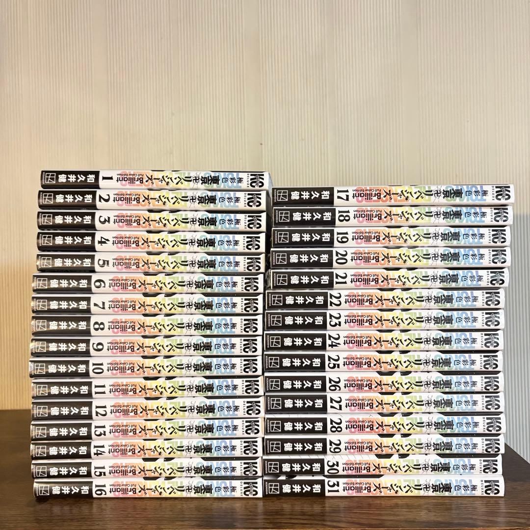 全巻初版帯付き　極彩色 東京卍リベンジャーズ1-31巻 全巻セット フルカラー