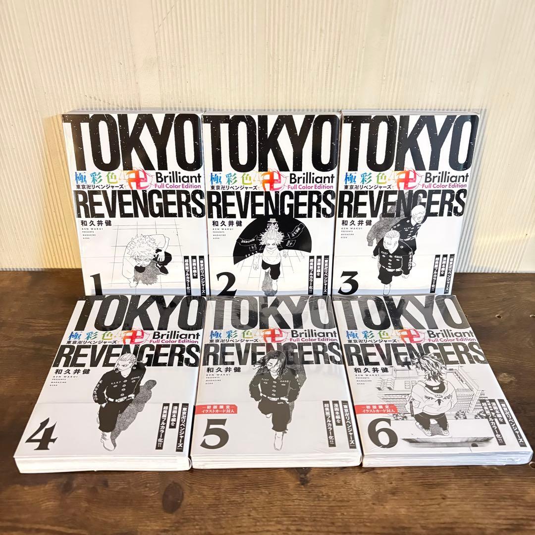 全巻初版帯付き　極彩色 東京卍リベンジャーズ1-31巻 全巻セット フルカラー