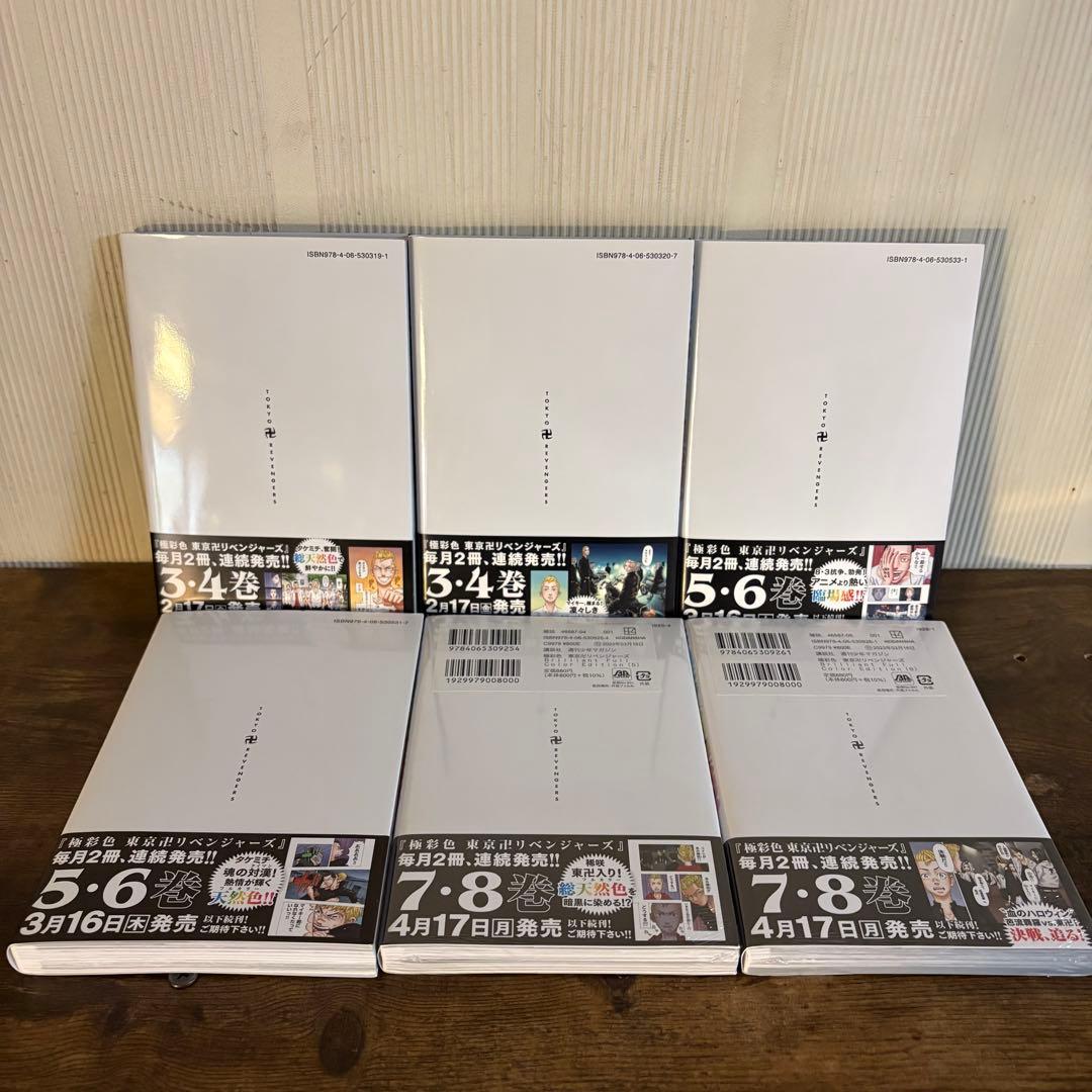 全巻初版帯付き　極彩色 東京卍リベンジャーズ1-31巻 全巻セット フルカラー