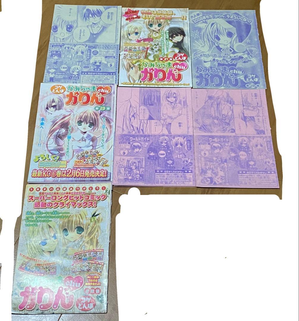 かみちゃまかりん　雑誌切り抜きセット