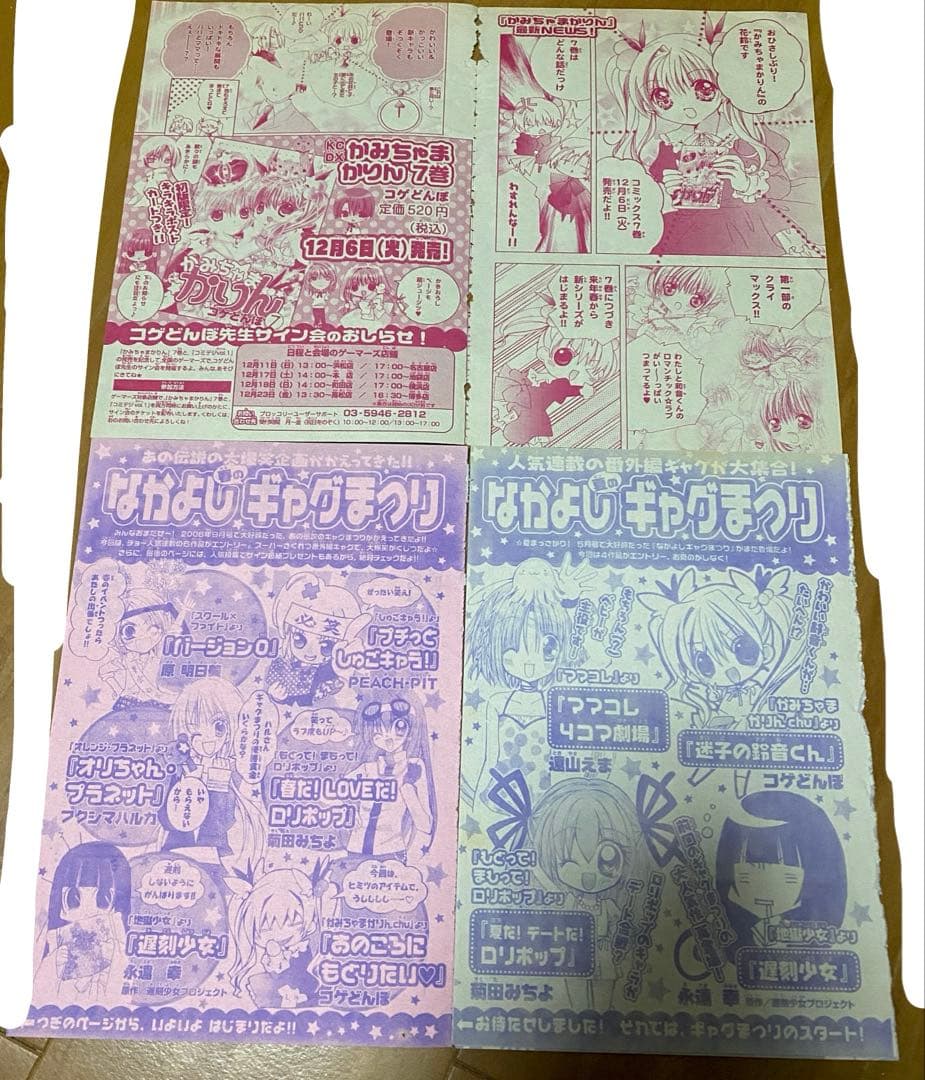 かみちゃまかりん　雑誌切り抜きセット