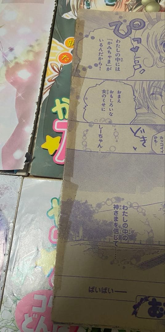 かみちゃまかりん　雑誌切り抜きセット