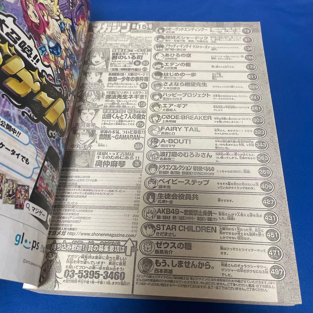 週間少年マガジン2012年15号