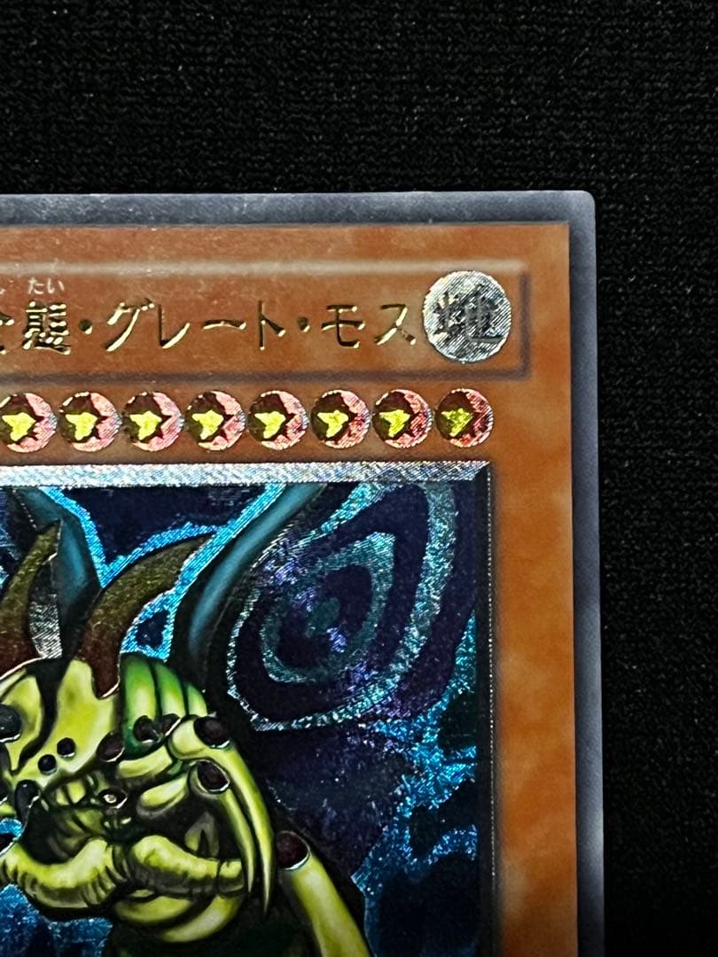 遊戯王　究極完全態・グレート・モス DL5-136 レリーフ