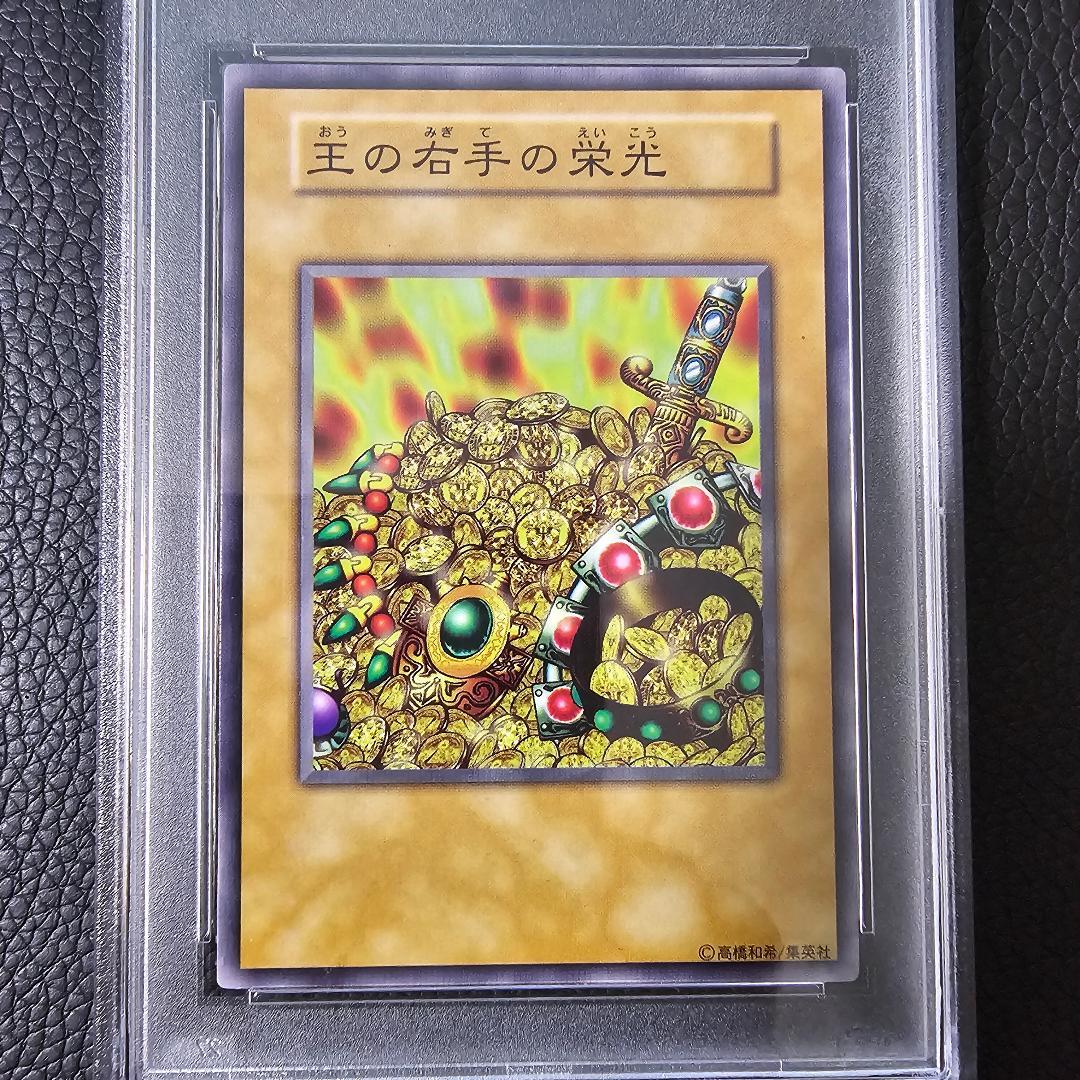 PSA9 王国 王国への船出 王の右手の栄光 王国シリーズ プロモ 初期