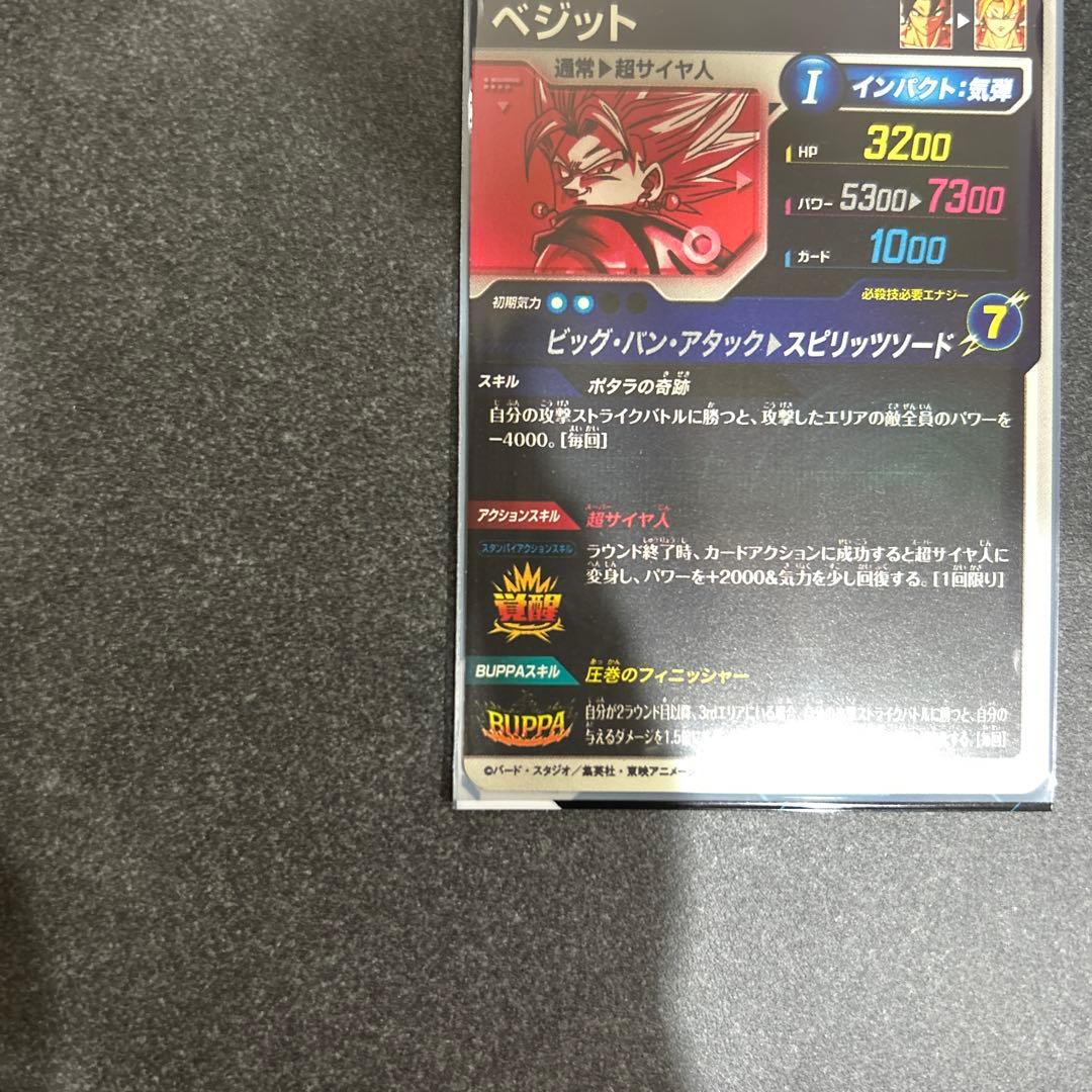 ドラゴンボール スーパーダイバーズ sdv7-019 パラレル ベジット GDR