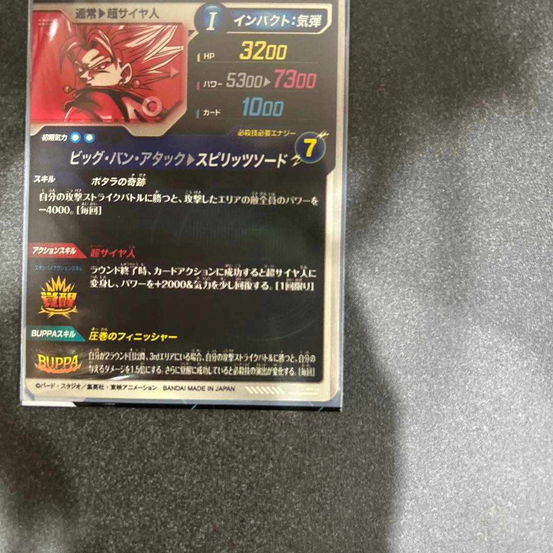 ドラゴンボール スーパーダイバーズ sdv7-019 パラレル ベジット GDR