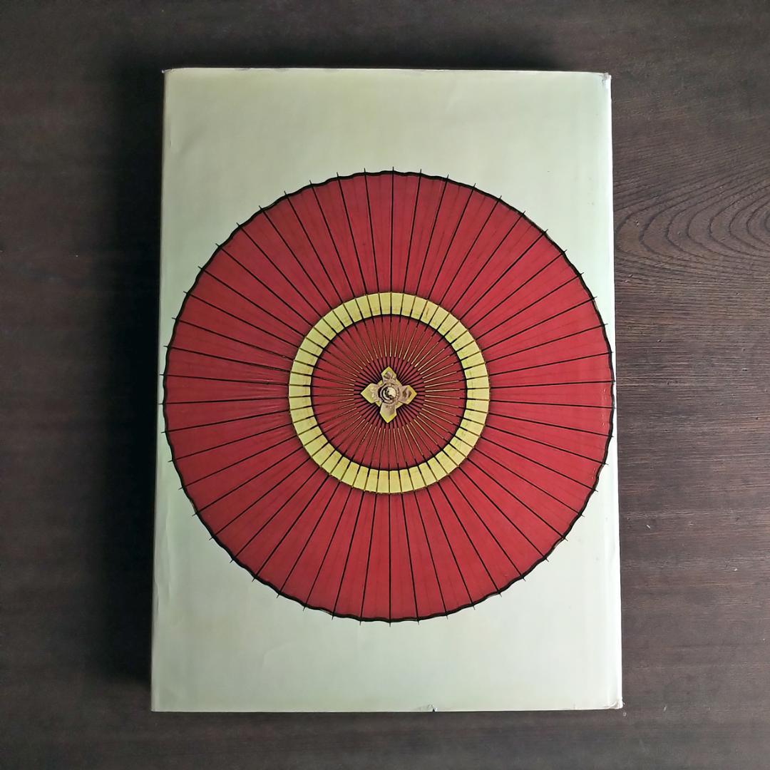 かたち・日本の伝承　Katachi Ⅰ・Ⅱ　初版・全2巻