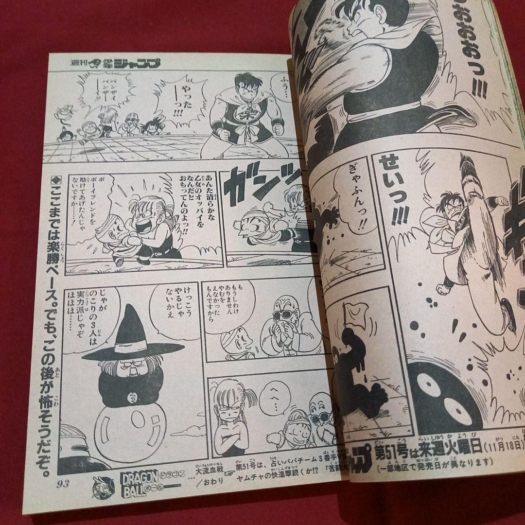 【当時物美品】週刊 少年 ジャンプ 1986年50号 漫画 アニメ