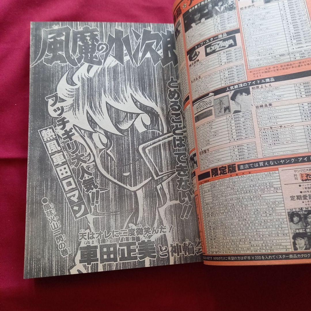 【当時物美品】週刊 少年 ジャンプ 1982年25号 漫画 アニメ