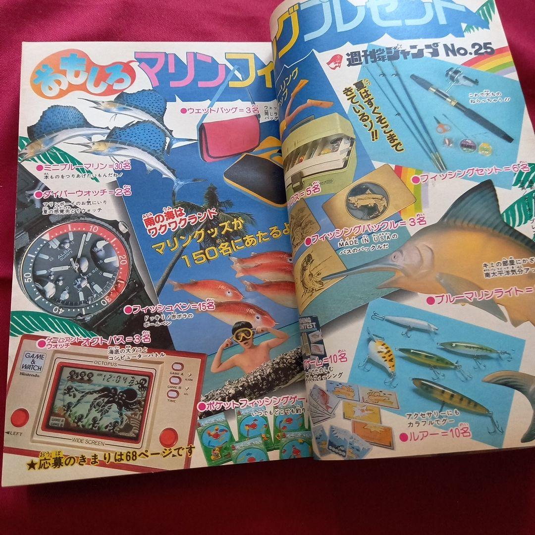 【当時物美品】週刊 少年 ジャンプ 1982年25号 漫画 アニメ