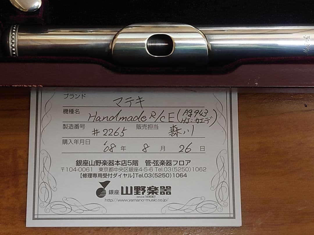 マテキフルート ハンドメイド Ag943 R/C E カエデ