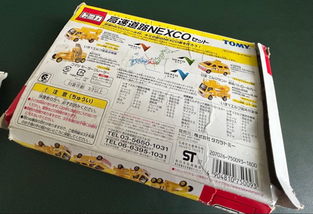 トミカ 高速道路NEXCO 5台セット