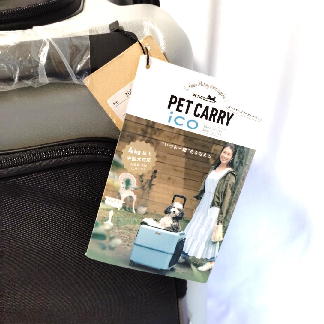 新品 PETiCO ペチコ ICO イコ PET ペットキャリー M グレー