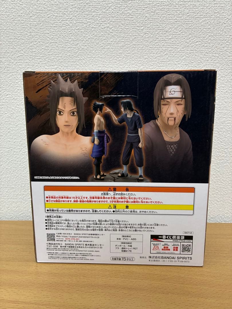 一番くじ NARUTO ラストワン賞 うちはサスケ&イタチ