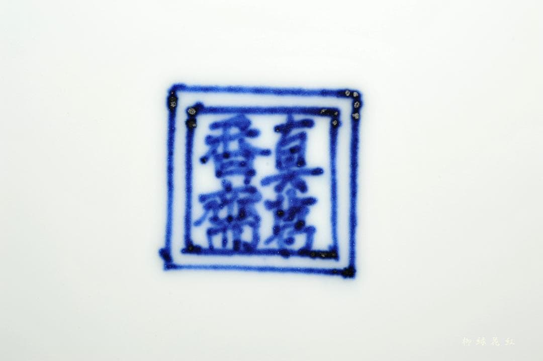 真葛香斎 真葛焼 祥瑞 袋形 水指 共箱 宮川香斎 茶道具