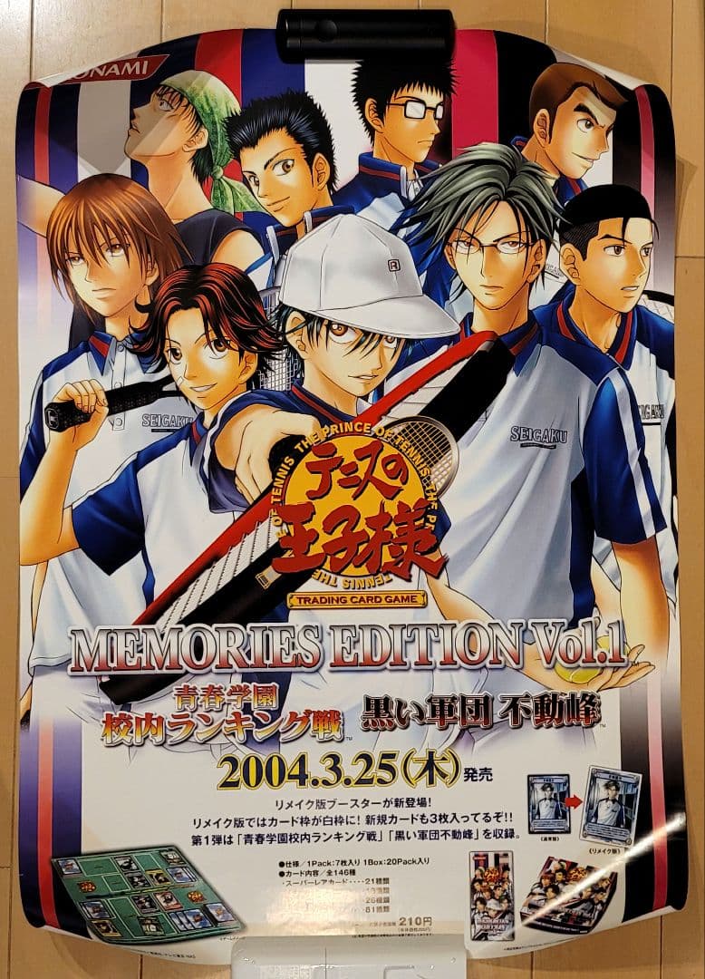 テニスの王子様　ポスター15枚セット