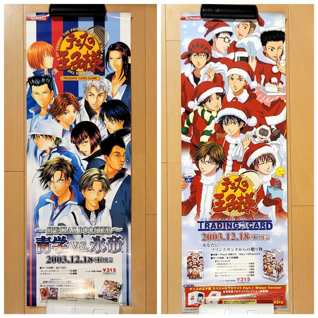 テニスの王子様　ポスター15枚セット