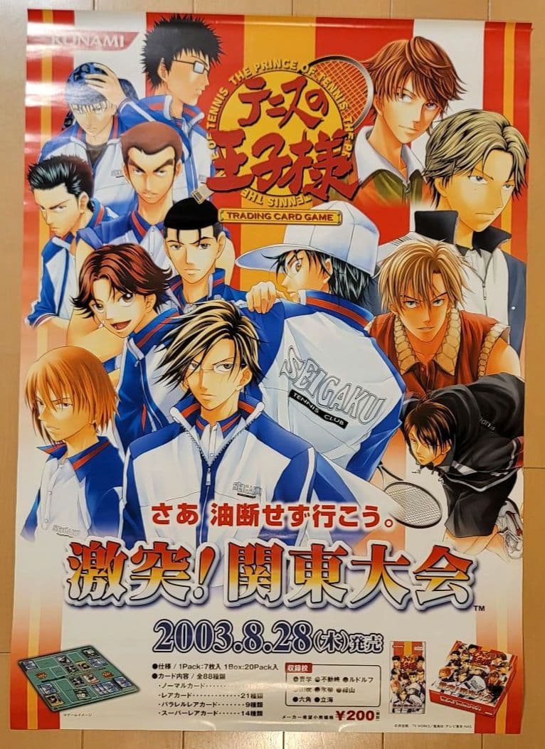 テニスの王子様　ポスター15枚セット