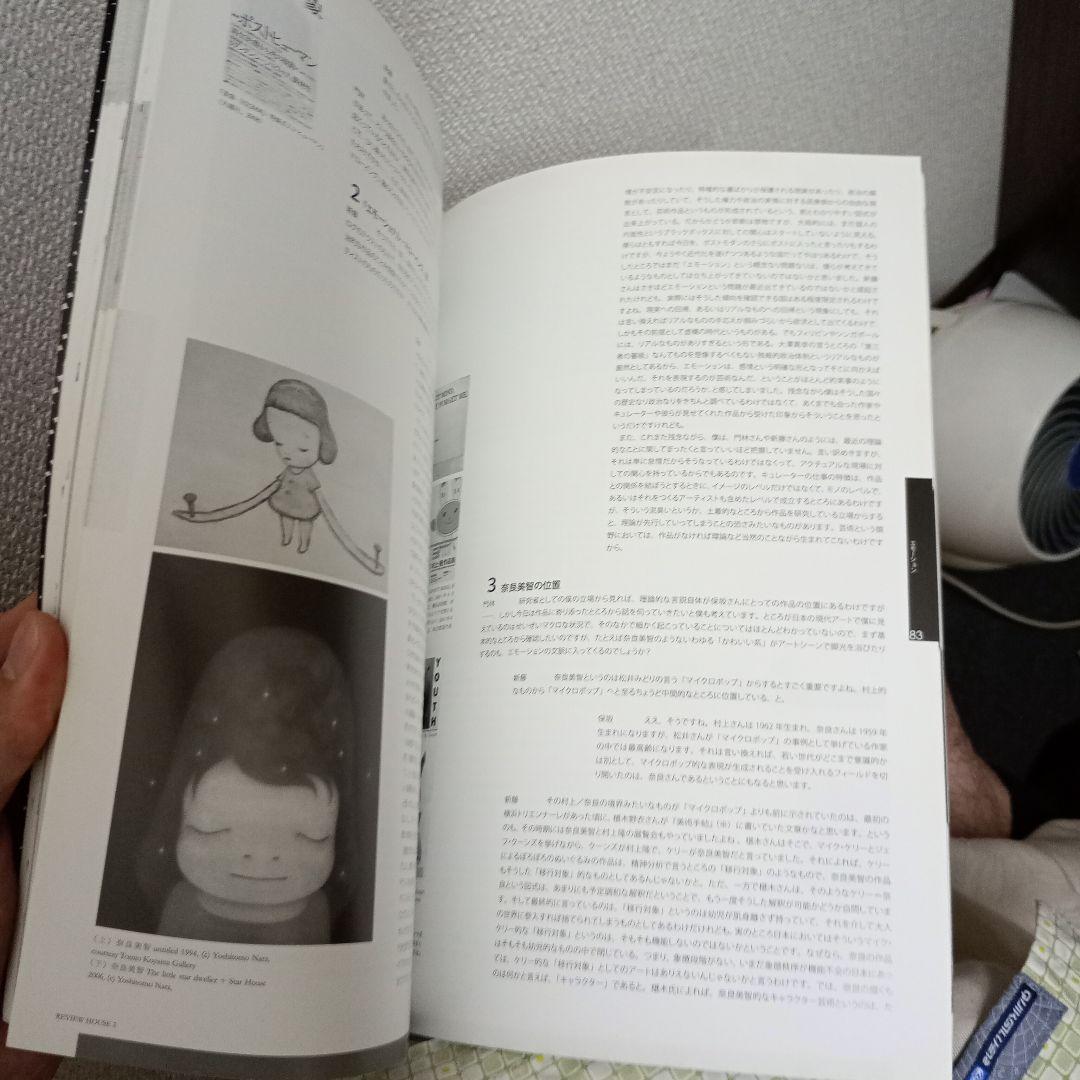 Review House 03（編集責任：伊藤亜紗　編集：黒瀬陽平、筒井宏樹）