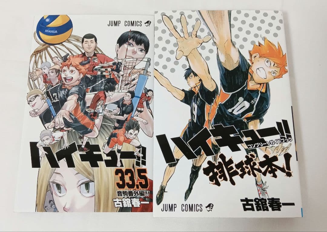ハイキュー!!　全巻セット　映画特典33.5巻　ガイドブック
