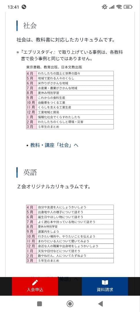 Z会 エブリスタディ5年生