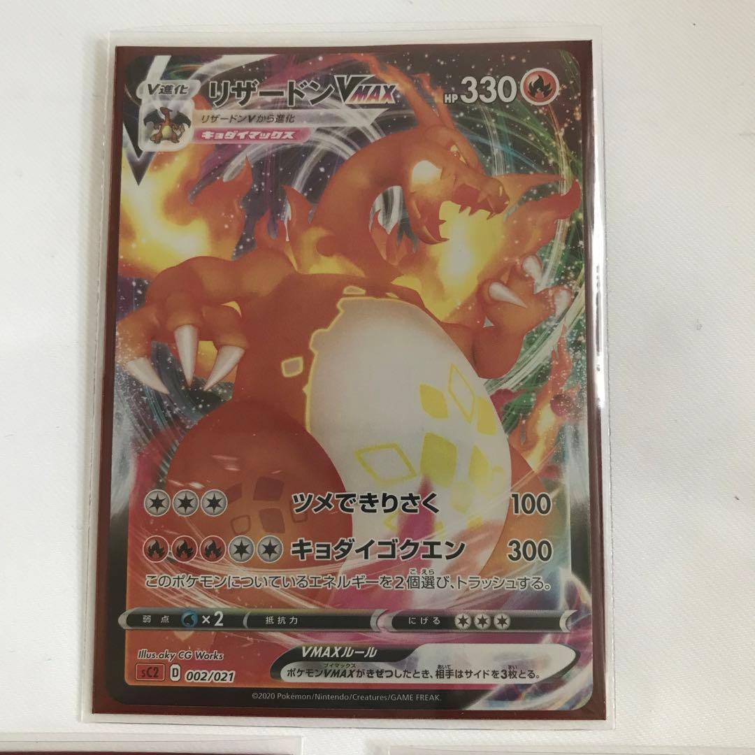 ポケモンカード リザードンVMAX SC 002/021⭐︎3枚セット