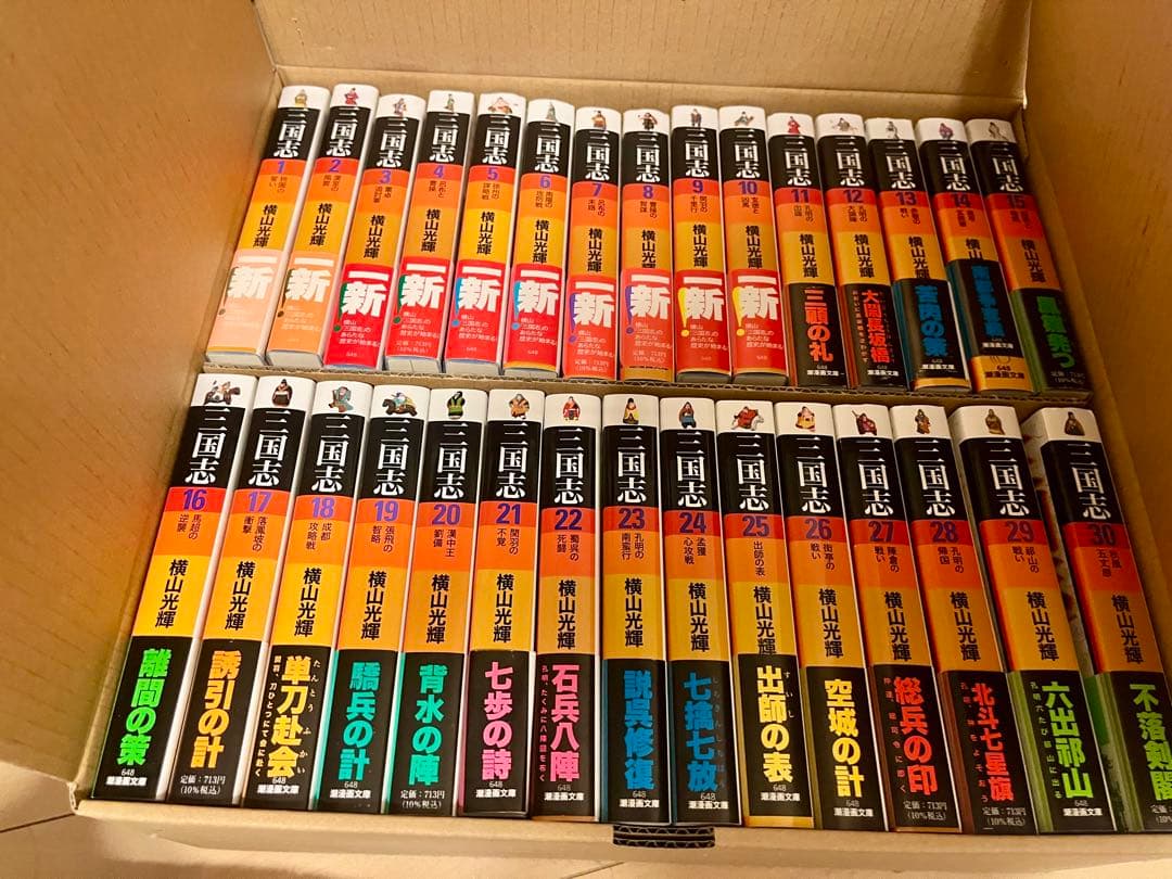 三国志 全巻セット (1～30巻)