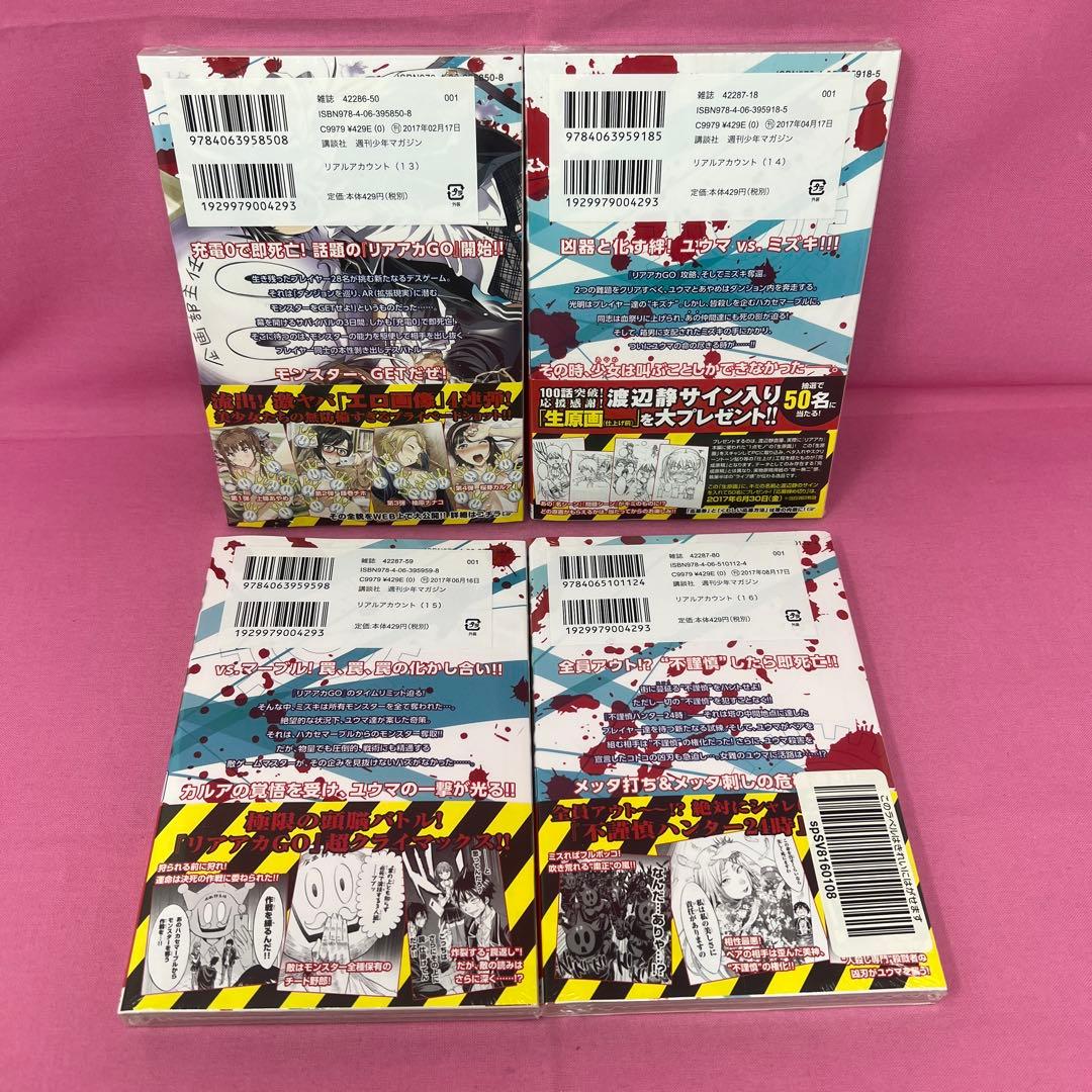 リアルアカウント 1巻〜17巻 初版