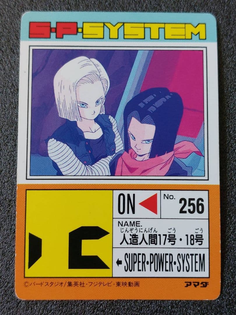 ドラゴンボール アマダ カード 718 おそるべき少年たち