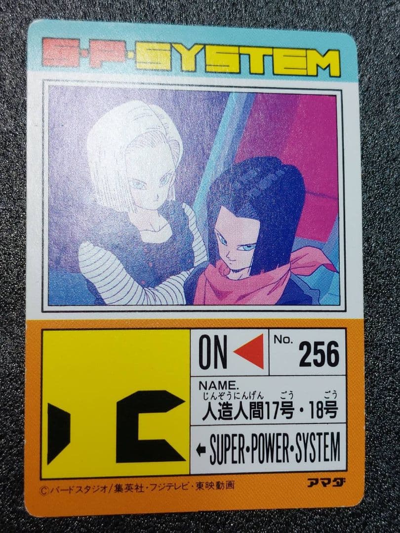 ドラゴンボール アマダ カード 718 おそるべき少年たち