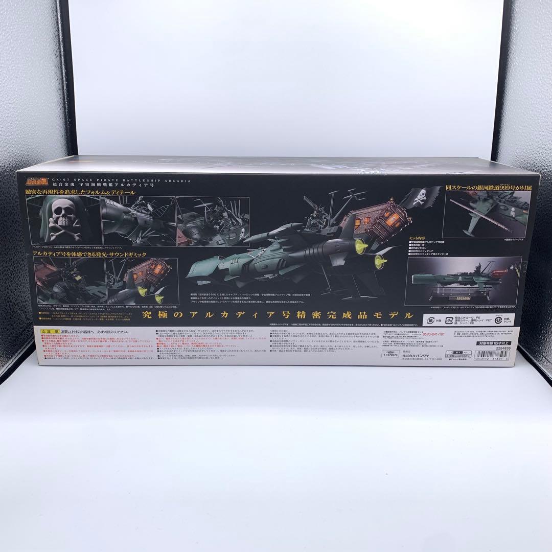 超合金魂　GX-67 宇宙海賊戦艦アルカディア号　銀河鉄道999