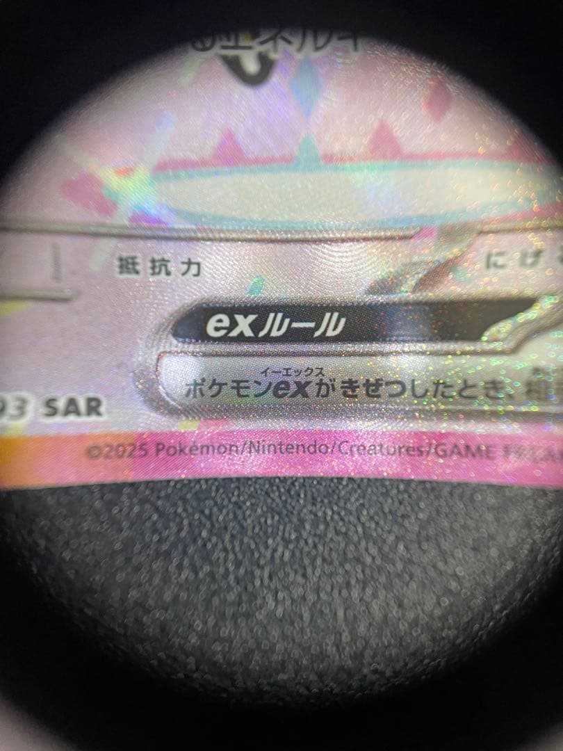 ピカチュウex SAR 234/193 がんばりハートsar ピカチュウ