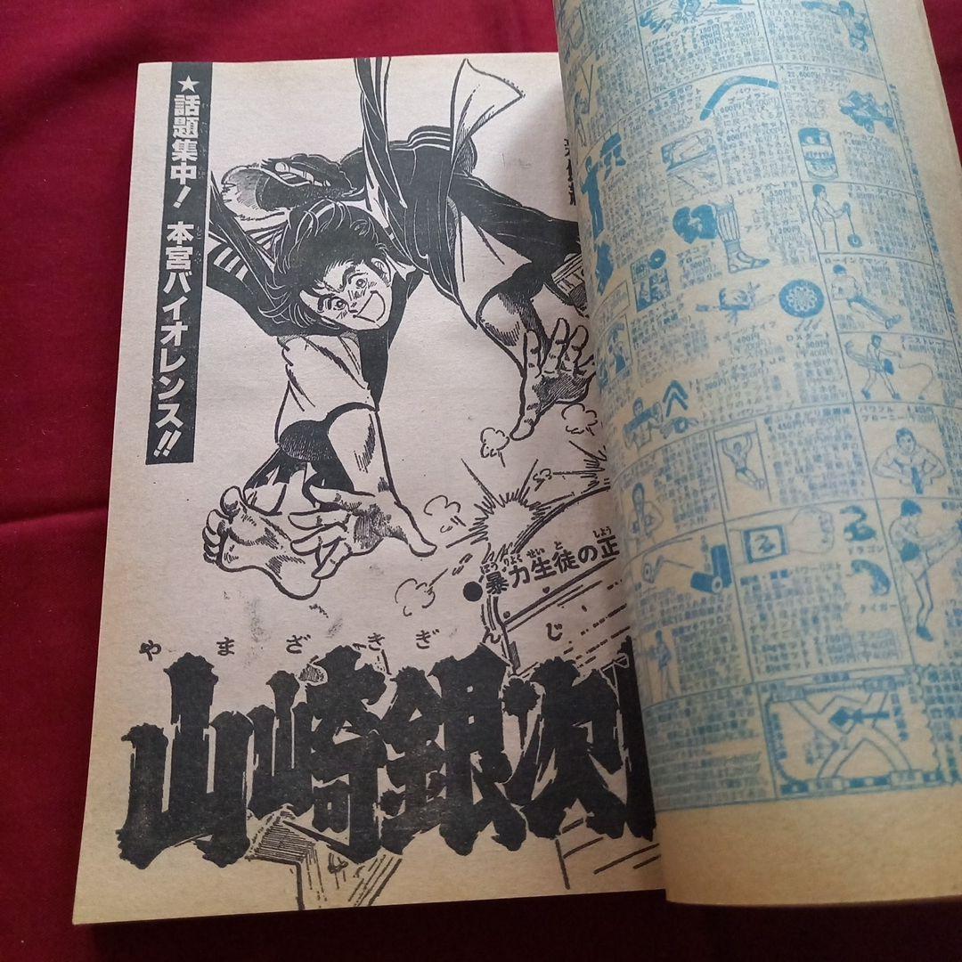 【当時物美品】週刊 少年 ジャンプ 1981年11号 漫画 アニメ