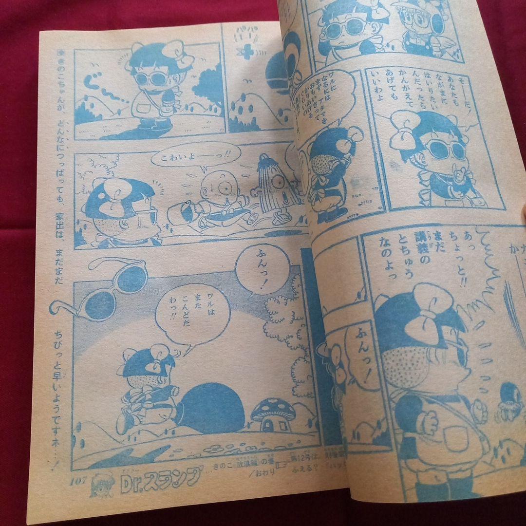【当時物美品】週刊 少年 ジャンプ 1981年11号 漫画 アニメ