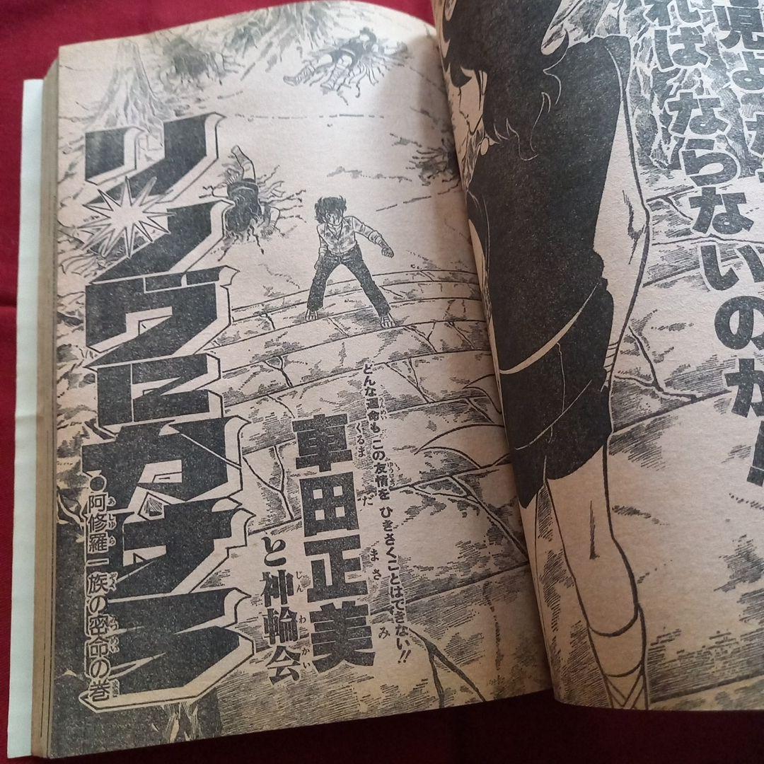 【当時物美品】週刊 少年 ジャンプ 1981年11号 漫画 アニメ