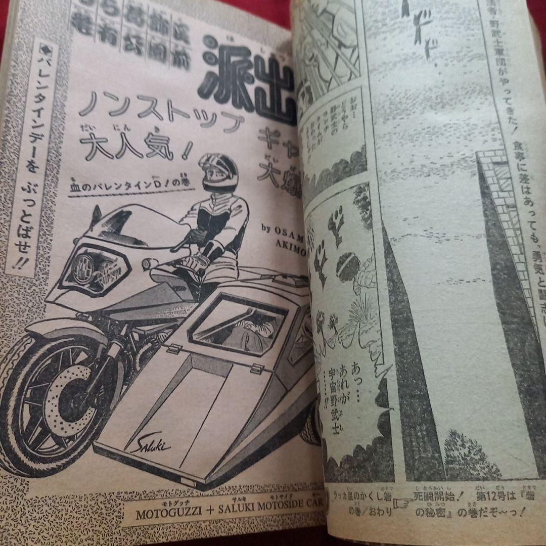 【当時物美品】週刊 少年 ジャンプ 1981年11号 漫画 アニメ