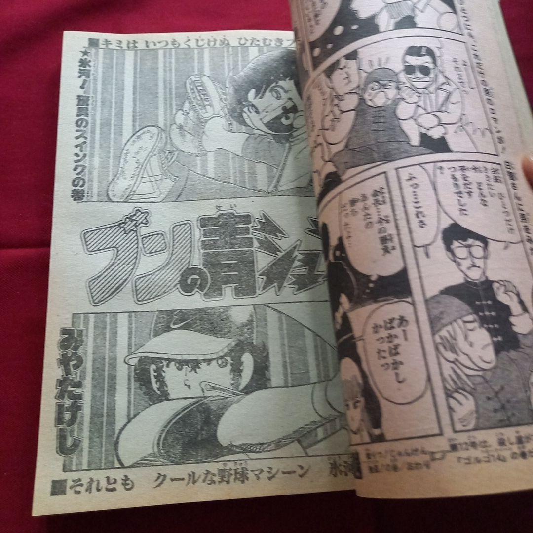 【当時物美品】週刊 少年 ジャンプ 1981年11号 漫画 アニメ