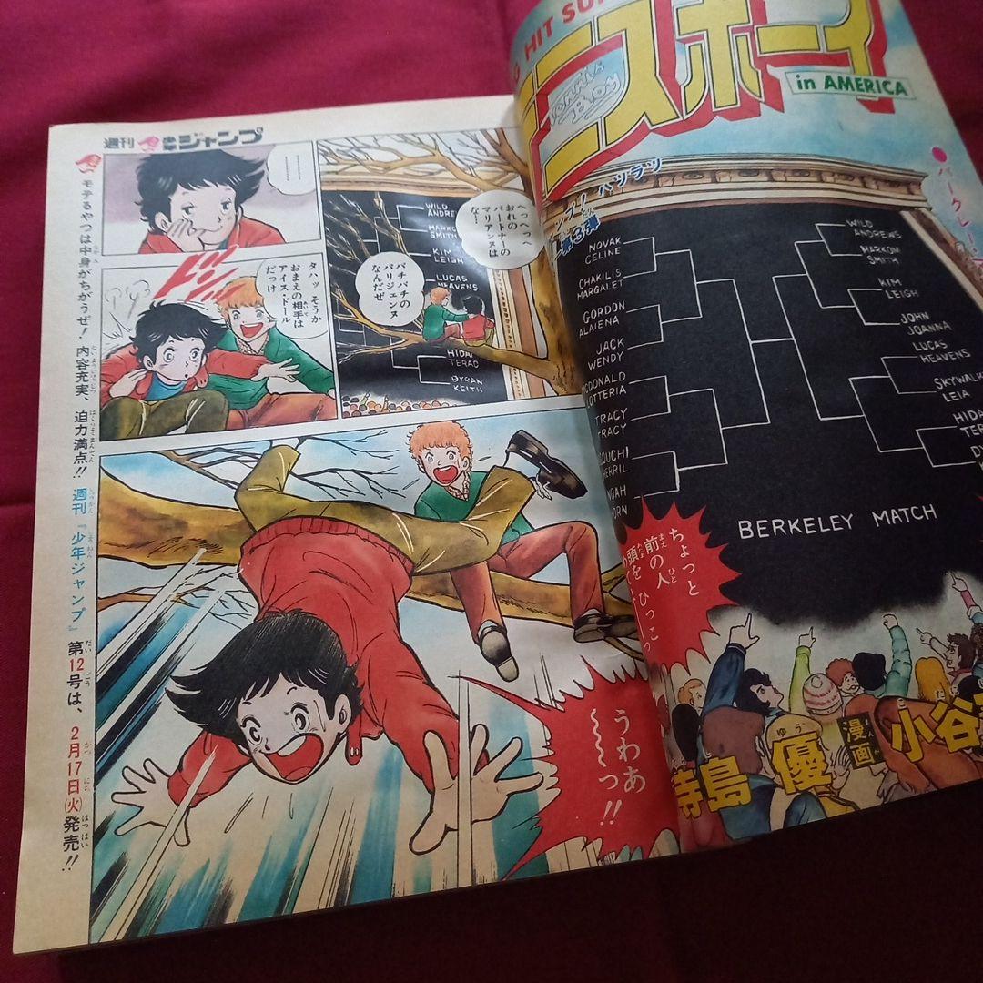 【当時物美品】週刊 少年 ジャンプ 1981年11号 漫画 アニメ