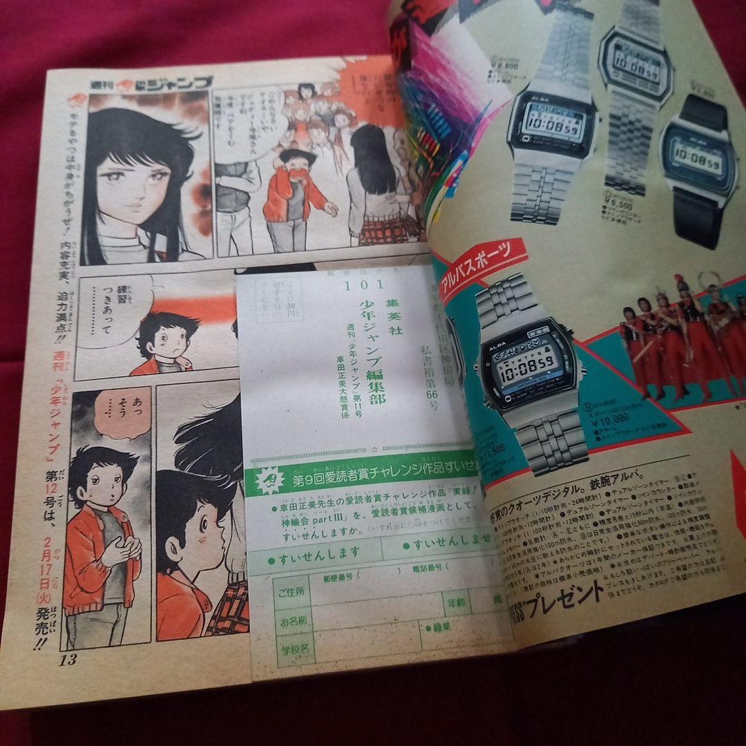 【当時物美品】週刊 少年 ジャンプ 1981年11号 漫画 アニメ