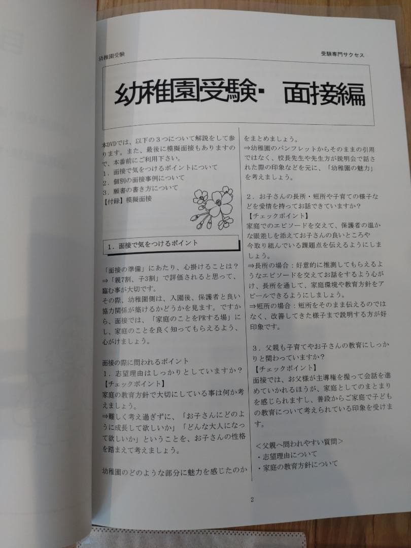 幼稚園受験対策教材セット