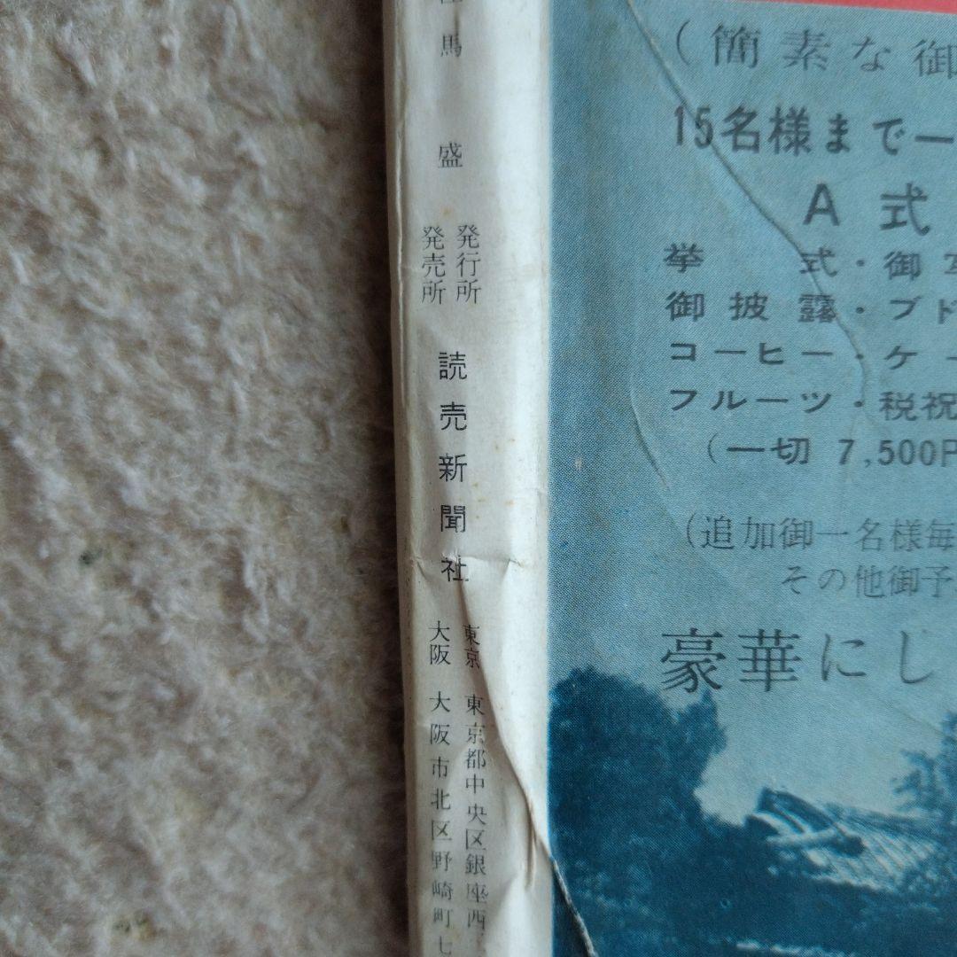 読売新聞社発行大相撲 昭和34年名古屋場所特集