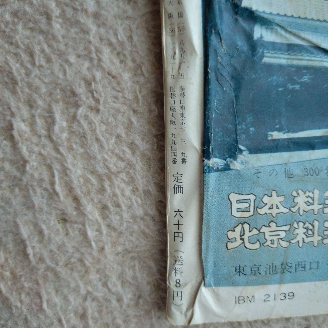 読売新聞社発行大相撲 昭和34年名古屋場所特集