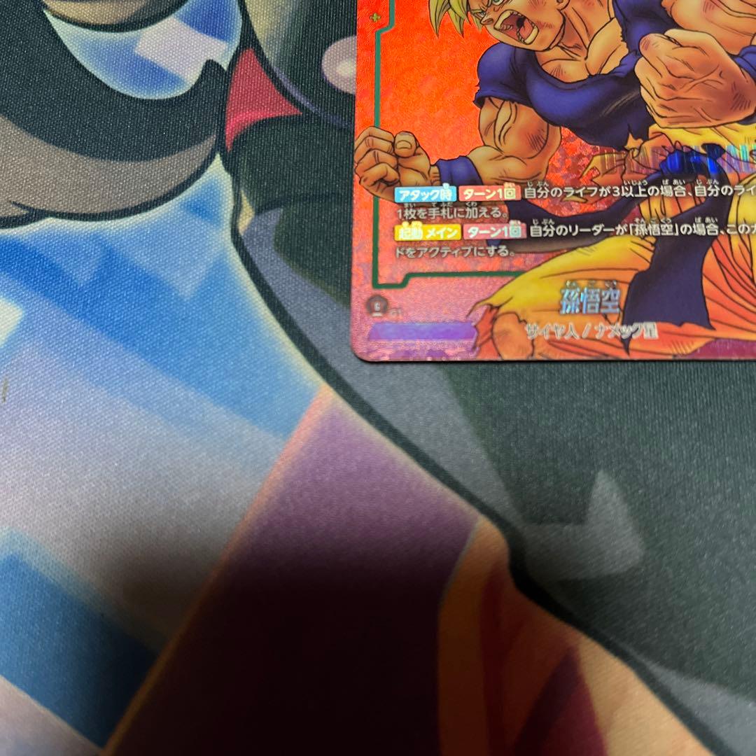 孫悟空　リミテッドパック