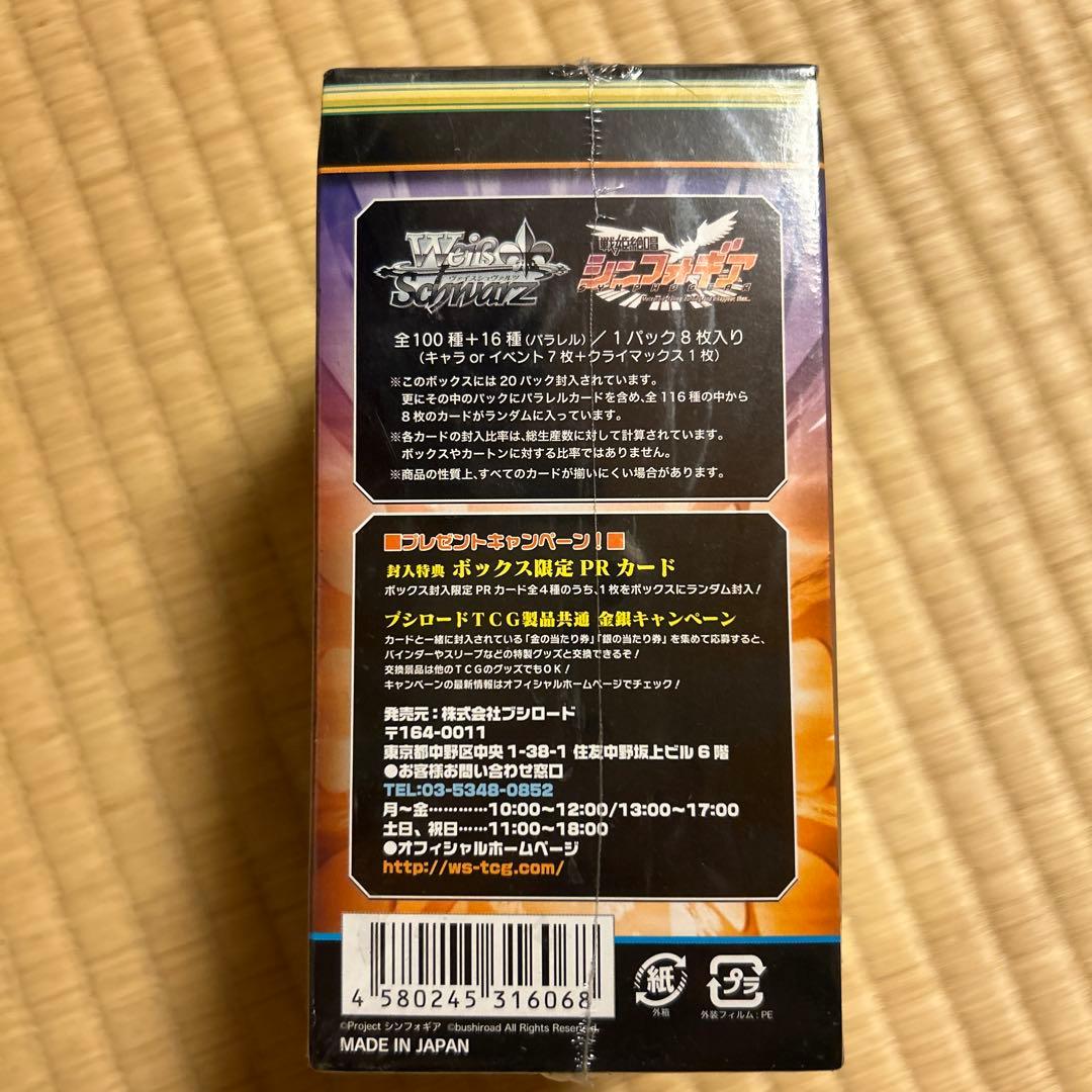 ぱ*す様 ヴァイスシュヴァルツ シンフォギア 箱 BOX ボックス 戦姫絶唱