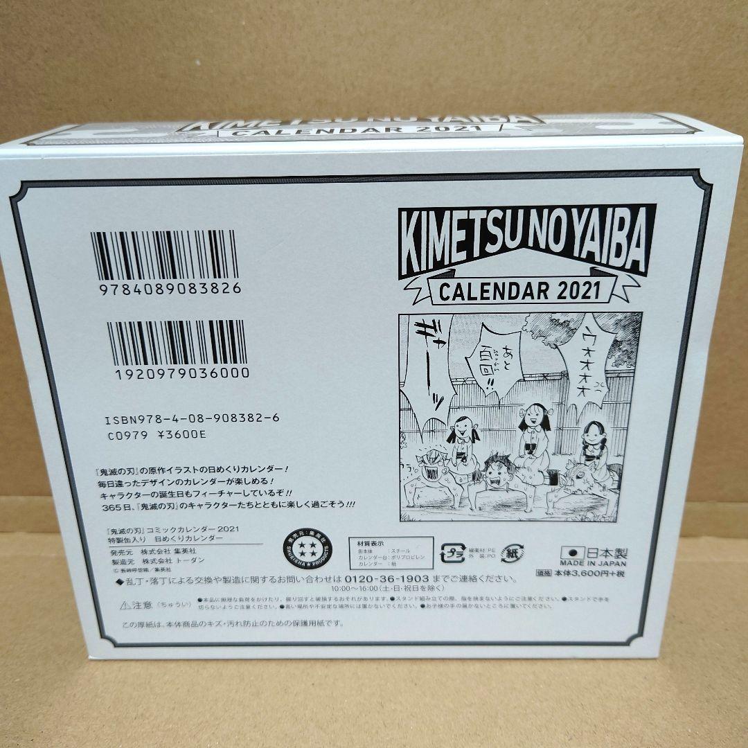 鬼滅の刃 コミックカレンダー 2021 特製缶入り日めくりカレンダー 未開封