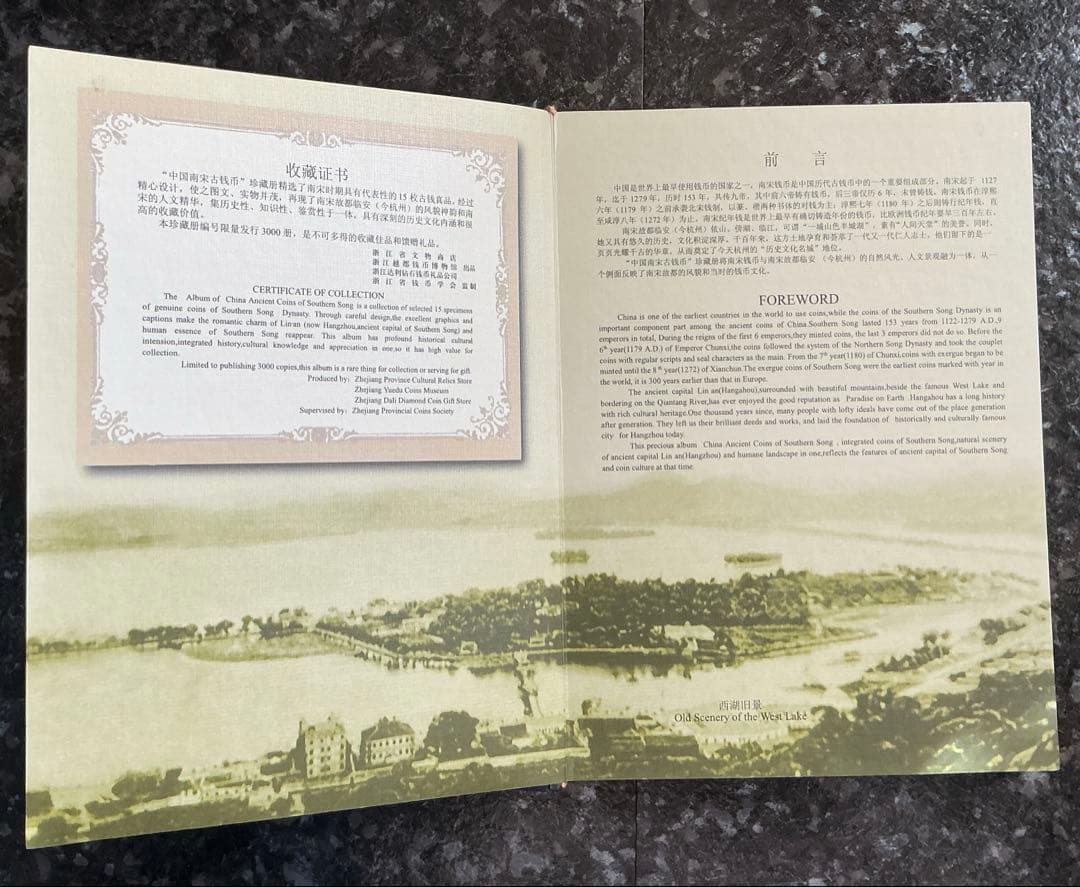 中國南京　古銭　紙袋付き