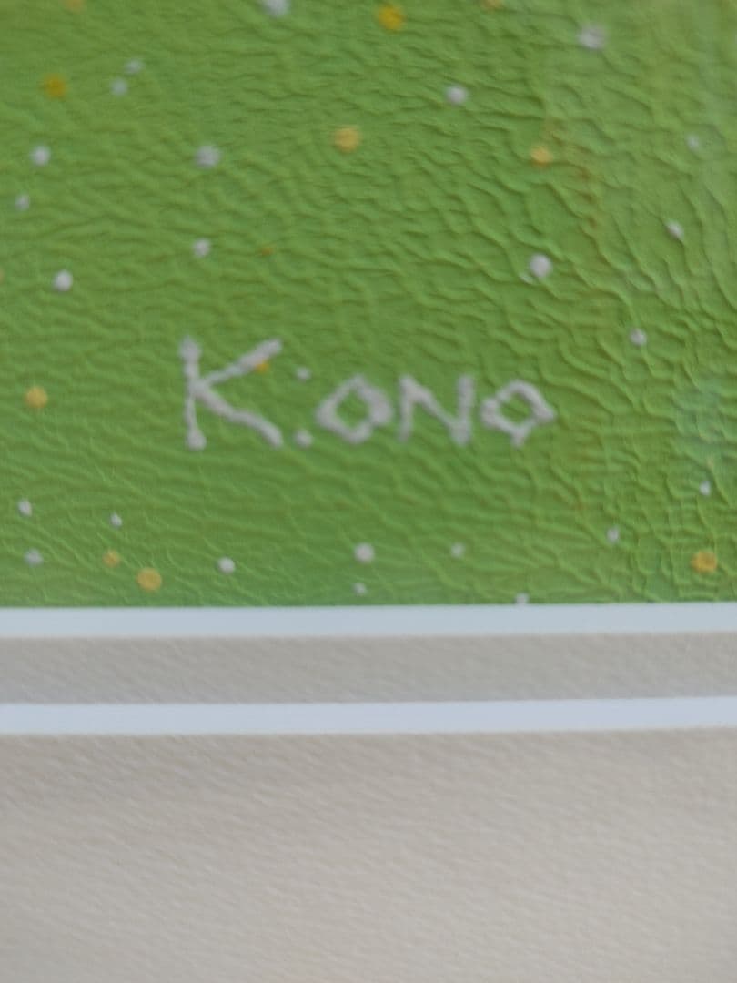 現代童話作家　小野孝一　作品　みんなっでおっとっと　「真作保証」